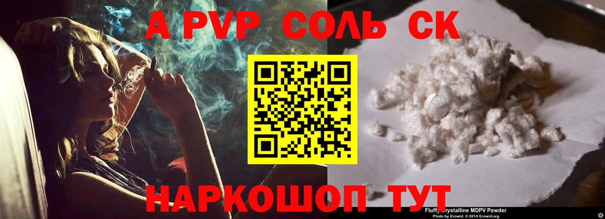 Alpha PVP Crystall  Вход с VPN  Конаково 