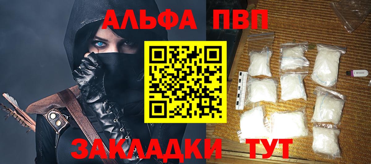 Alfa_PVP мука Конаково