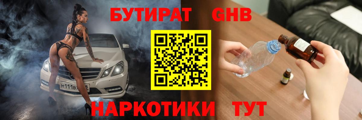 Конаково  Бутират вода  Вход с VPN 