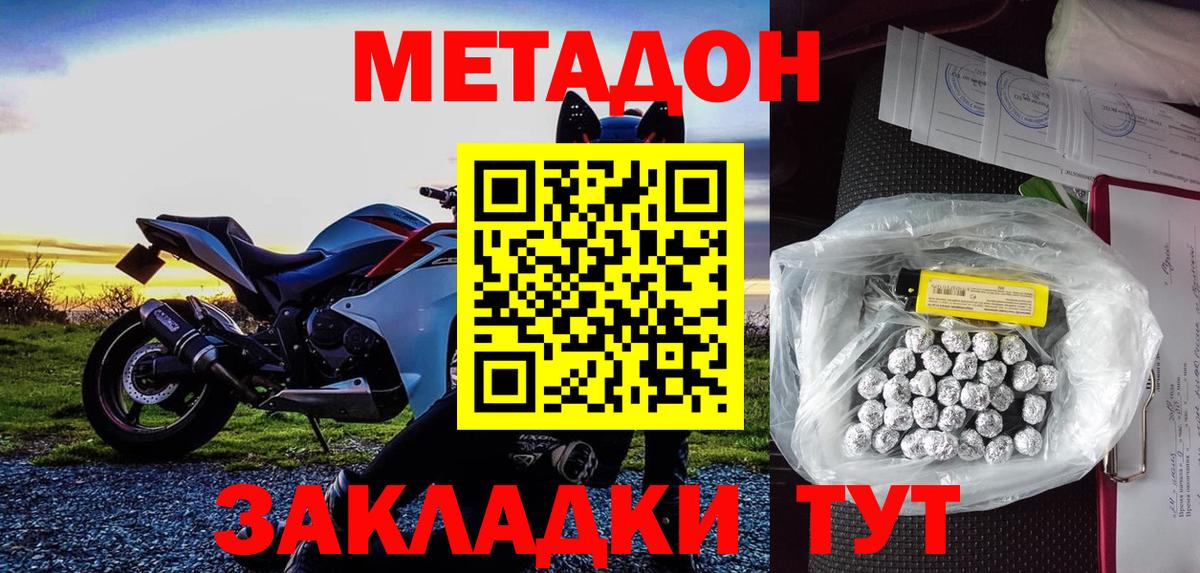Метадон мёд Конаково